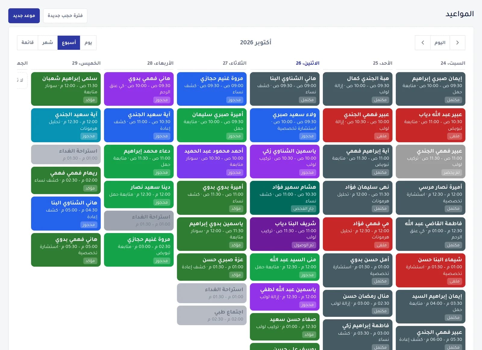 المواعيد