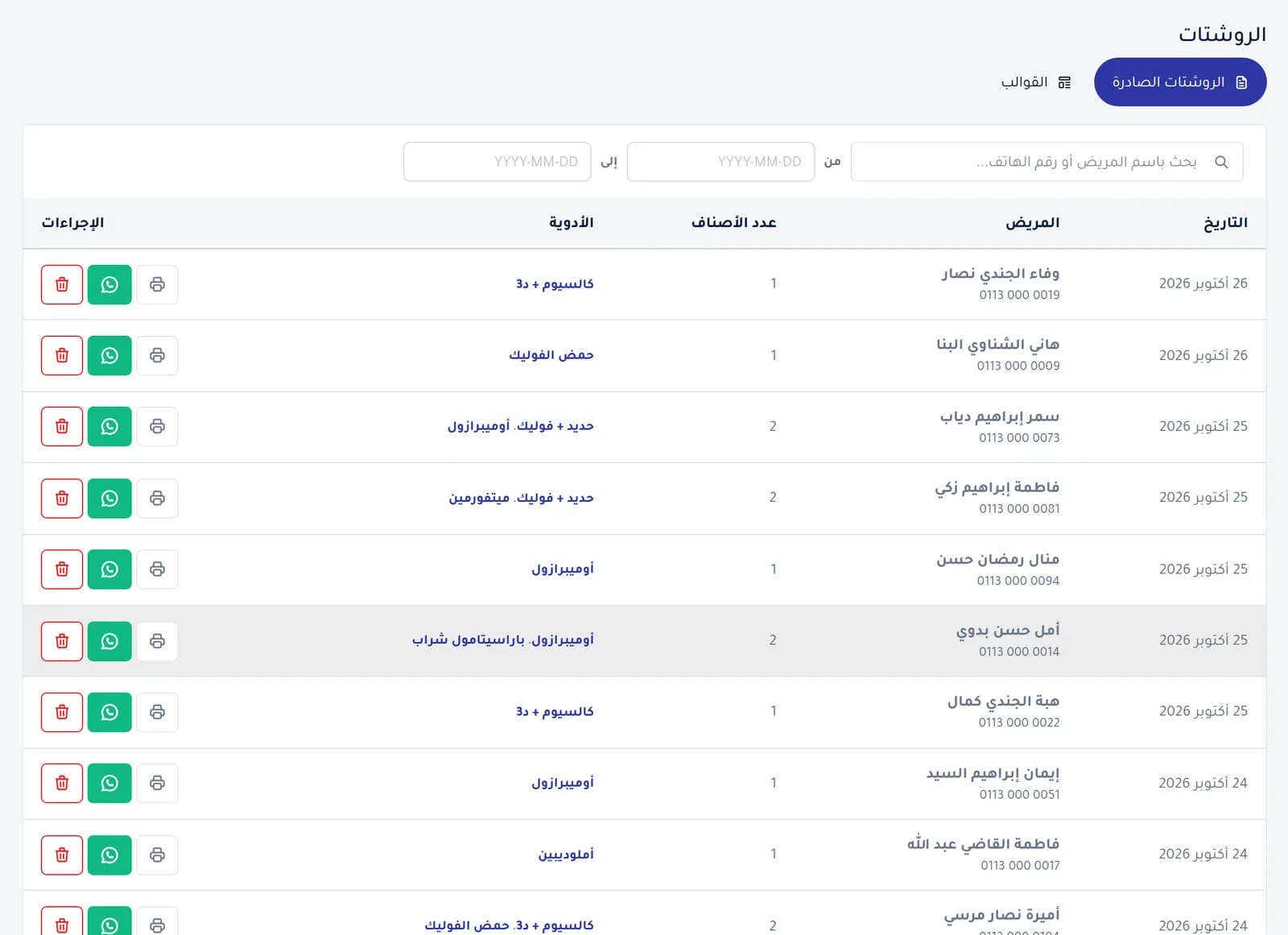 الروشتة على واتساب