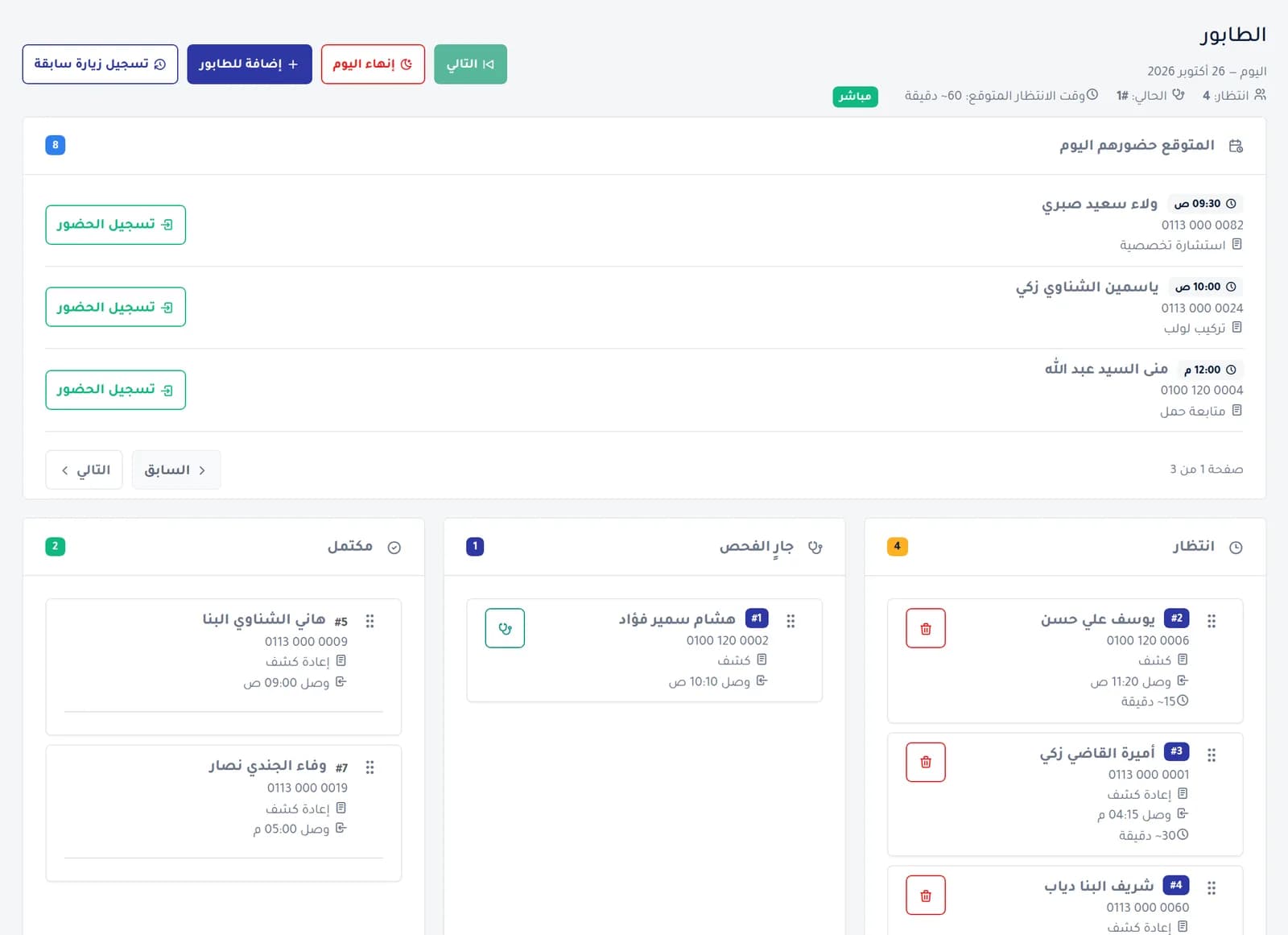 الطابور